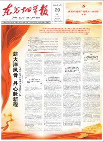 东方烟草报